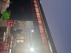 -老窦肥肠板面