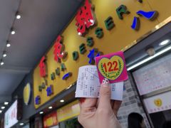 门面-百花传统甜品店(原址店)