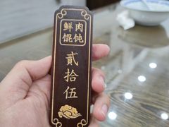 -老温州馄饨担(东游大厦店)