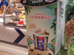 -DQ·蛋糕·冰淇淋(龙湖狮山天街店)