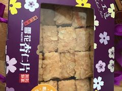 -咀香园饼家(大三巴店)
