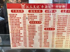 -江三王记牛杂馆(总店)