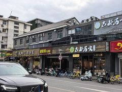 -古都历食南京菜·烤鸭·鸭血粉丝·汤包(南京博物院店)