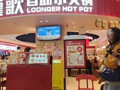 -龍歌自助小火锅(市北台东利群店)