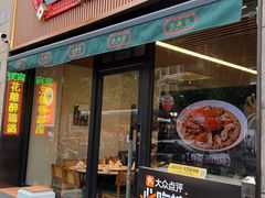 -任兴记(定西路店)