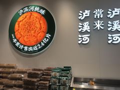 -泸溪河桃酥(西直门凯德店)