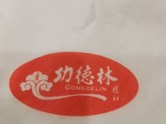 -功德林素菜饭庄(前门店)