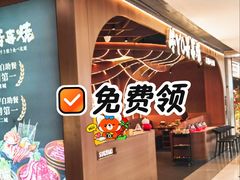 -牛YO寿喜烧·铁板烧和牛火锅自助(市府恒隆店)