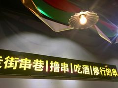 -走街串巷(丰富路店)