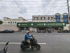 -上海为民商行清真饭店(南大路店)