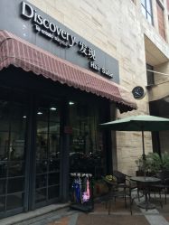 -discovery 发现 hair salon