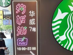 -华威约饭街