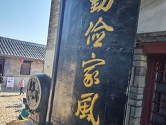 -牟氏庄园