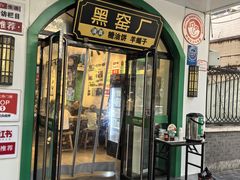 -黑窑厂糖油饼烤鸭·清真菜(黑窑厂街店)