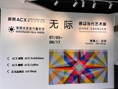 -辰熙ACX星海艺术中心