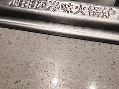 -海底捞火锅(壹悦城店)