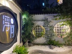 -浮何烤铺(桐梓林店)