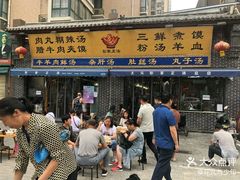 -太元彭家正汤(太元路总店)