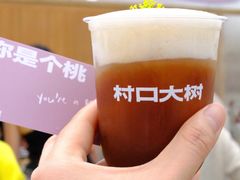 -村口大树(长乐路店)