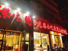 门面-紫光园(创始店)