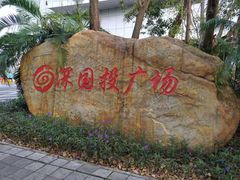 -哈根达斯(印力中心店)