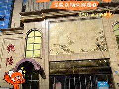 -艳阳天酒店(五里新村店)