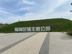 -瀛海足球主题公园