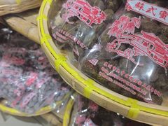 -苏州市吴中区光福窑上花果蜜饯厂