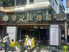 -黎记大排档(慈云路店)