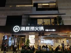 门面-海底捞火锅(漕宝路店)