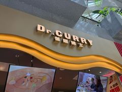 -伽喱博士 Dr.CURRY咖喱饭(太阳宫咖喱店)