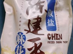 -陈建平麻花(磁器口总店)