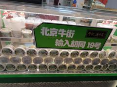 -年记·兴顺斋 牛街清真熟食小吃店