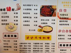 菜单-小木屋米酒店总店
