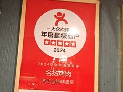 -名扬烤肉(起源店)