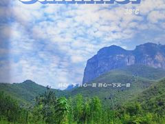 -云台山风景名胜区