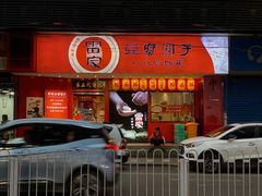 -李兰英湖南面馆(护国路店)