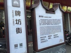 -权记百年老字号(牌坊街店)