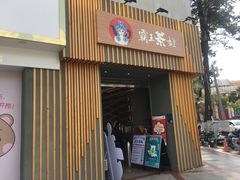 门面-霸王茶姬(五一路店)