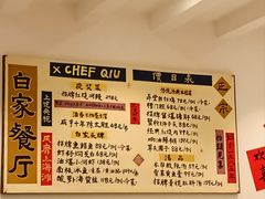 -白家餐厅(徐家汇店)