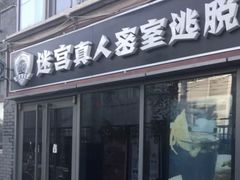 -百谜机械解谜工场