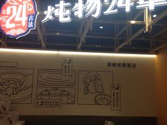 -炖物24章·顺时轻养茶(杭州大厦店)