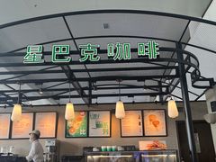 -星巴克(海口美兰机场分店)
