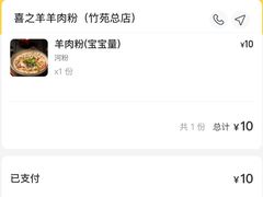 -喜之羊·粉面档