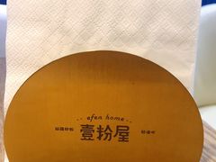 -壹粉屋新疆炒米粉(建外SOHO东区店)