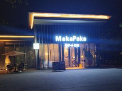 -MakaPaka小酒馆(南湖天地店)