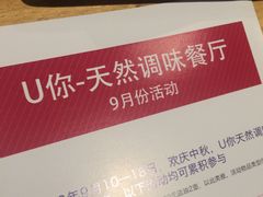 -U你·天然调味(南湖总店)