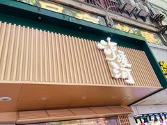 -泸溪河桃酥(秦淮夫子庙一店)