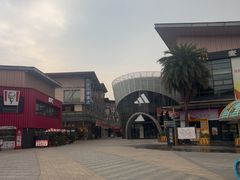 -成都华侨城欢乐里