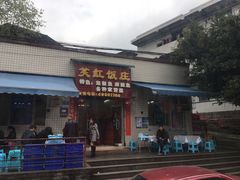 门面-笑红饭庄